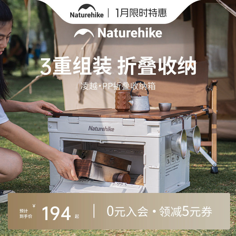 Naturehike挪客PP折叠收纳箱便携户外露营装备车载野营装备收纳包,户外/登山/野营/旅行用品,露营折叠箱,淘宝优惠券,粉丝福利购,淘宝优惠卷