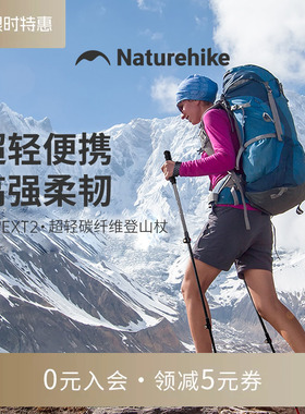 naturehike挪客碳纤维登山杖碳素超轻伸缩手杖专业户外徒步杖ST10