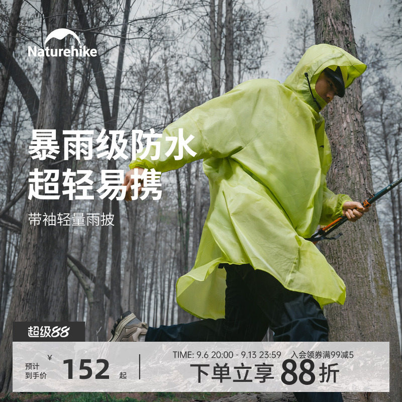 挪客徒步登山轻量化雨衣雨披图片