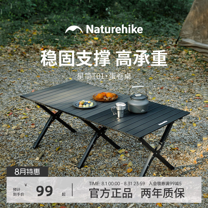 挪客蛋卷桌户外露营折叠子