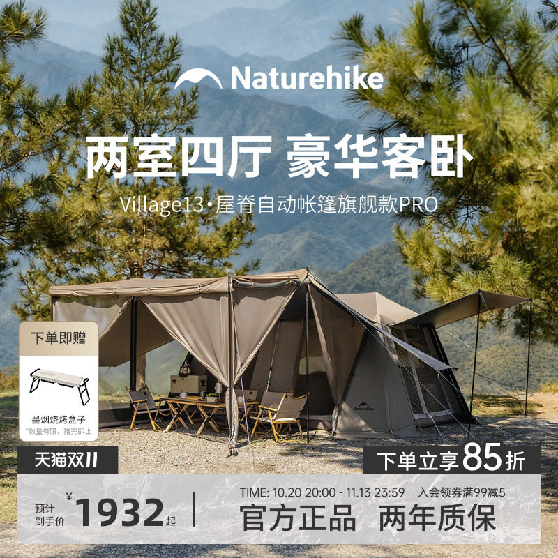 Naturehike挪客屋脊13旗舰版PRO户外露营野营多人帐篷过夜装备
