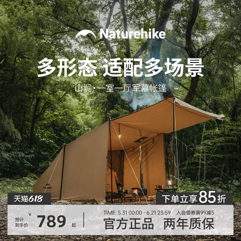 挪客山涧一室一厅2025新款户外单双人露营野营帐篷Naturehike