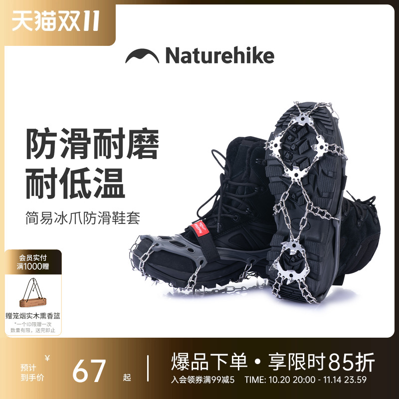 挪客户外19齿简易冰爪防滑鞋套登山雪爪冬季鞋爪鞋钉雪地徒步装备