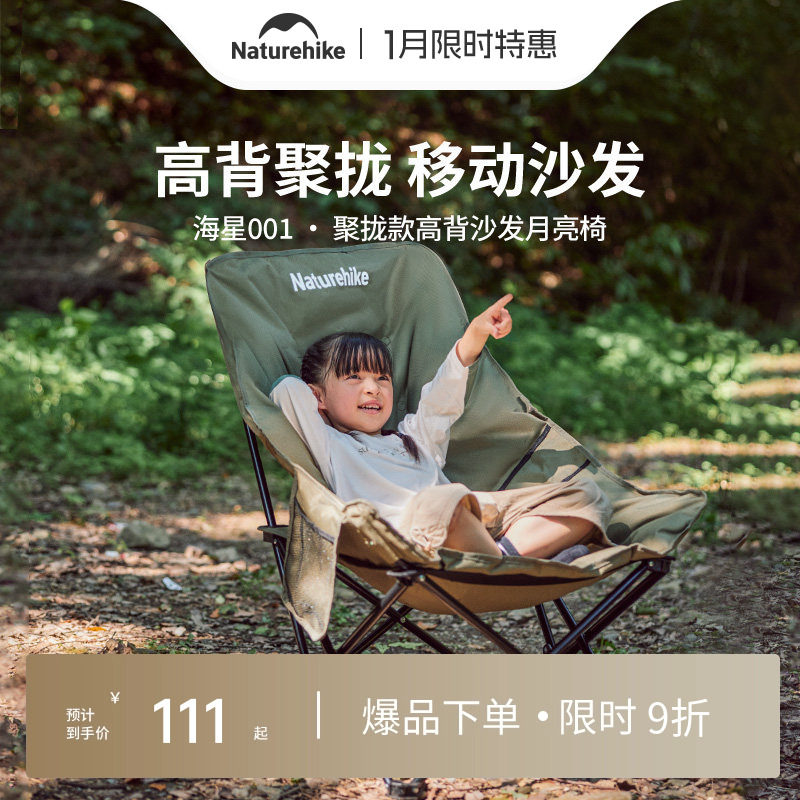 挪客旗舰店正品躺椅户外折叠高背月亮椅露营钓鱼午休懒人野餐椅子,户外/登山/野营/旅行用品,户外椅子凳子,淘宝优惠券,粉丝福利购,淘宝优惠卷