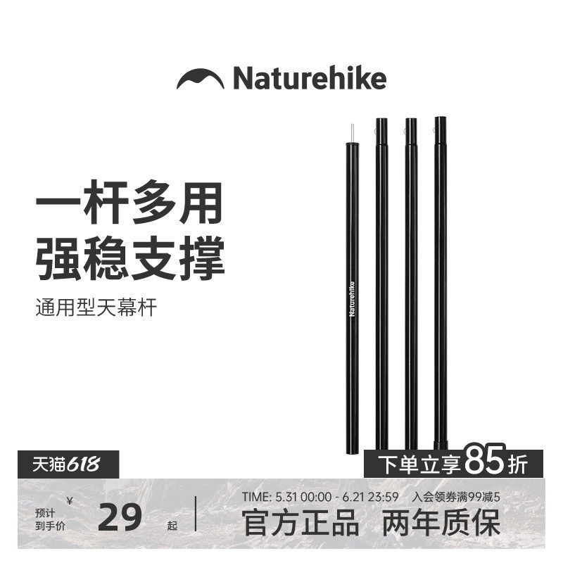 挪客天幕杆高强加厚一杆多用天幕支架户外露营帐篷门厅支撑杆