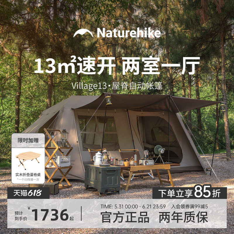 Naturehike挪客屋脊13自动帐篷户外露营野营装备两室一厅野外小屋
