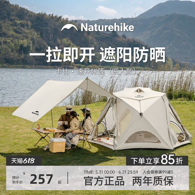 Naturehike挪客速开公园帐篷A类面料露营防晒多边形全景天幕帐篷