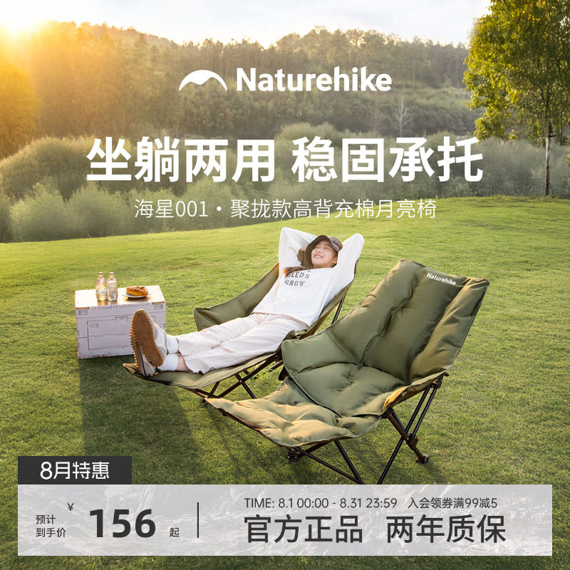 挪客海星躺椅坐躺两用