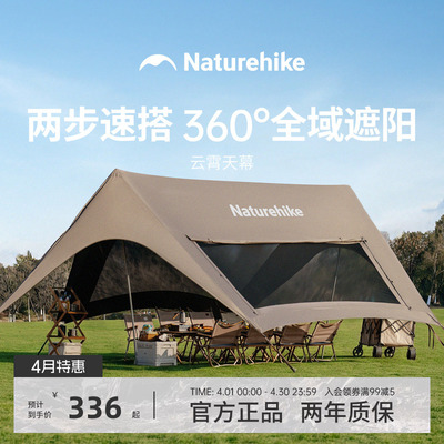 Naturehike挪客免风绳大天幕