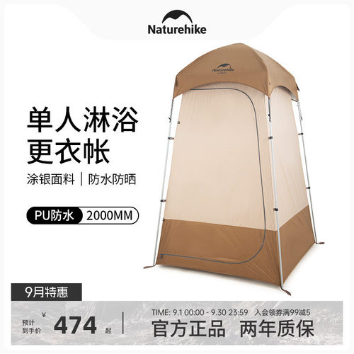naturehike更衣帐篷挪客