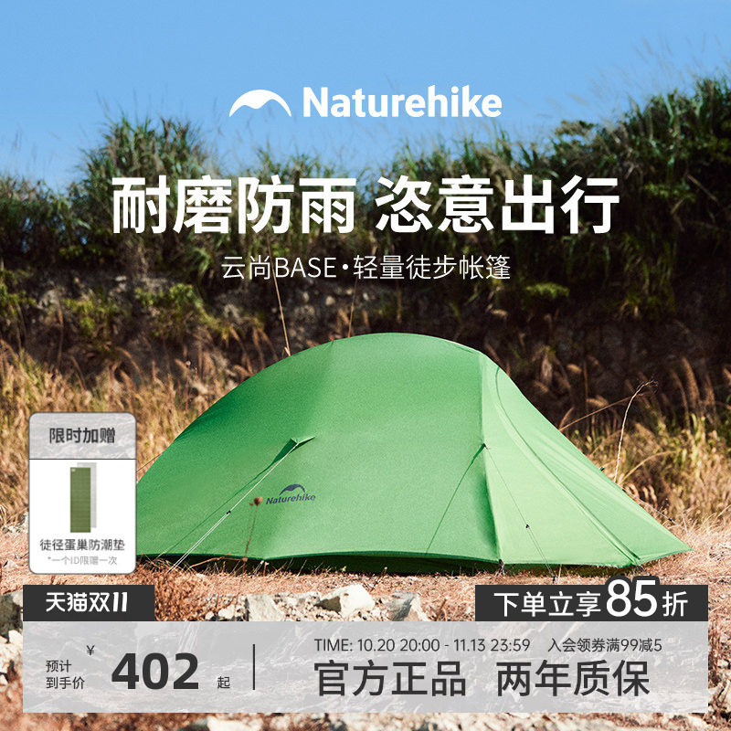 Naturehike挪客云尚base帐篷
