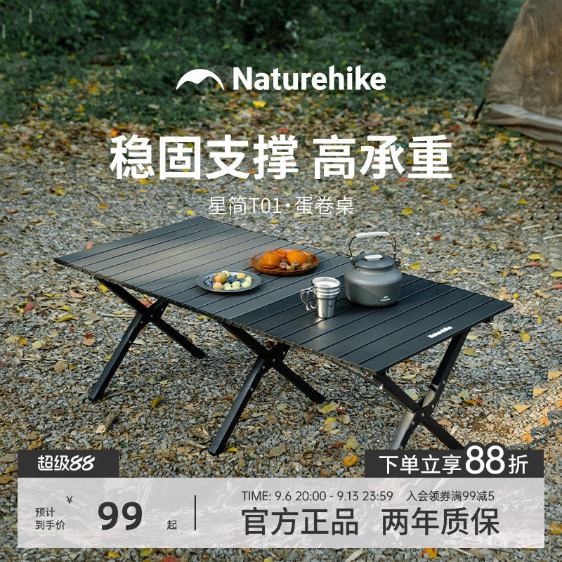 挪客蛋卷桌户外露营折叠子