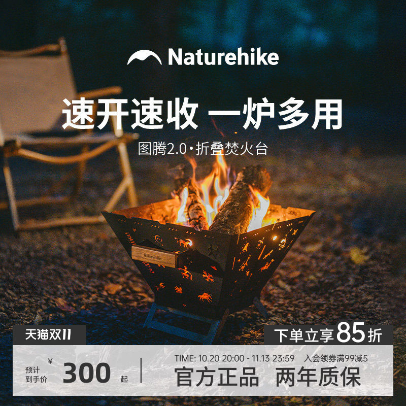 Naturehik挪客焚火台户外