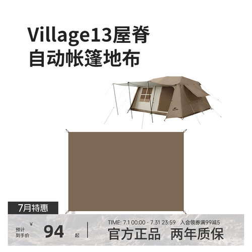 挪客户外露营帐篷地布合并链接