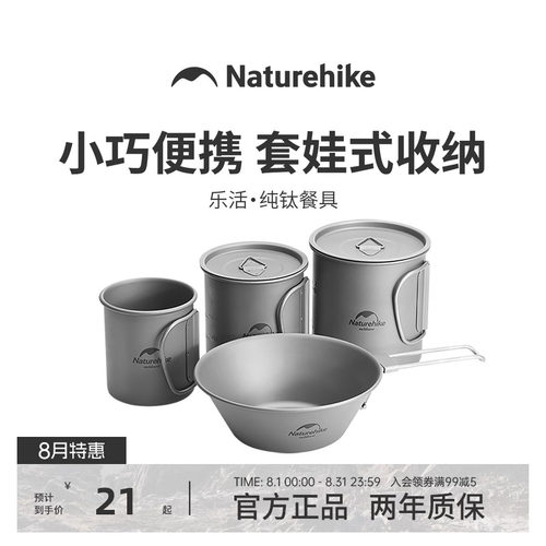 挪客户外碗水杯钛杯naturehike