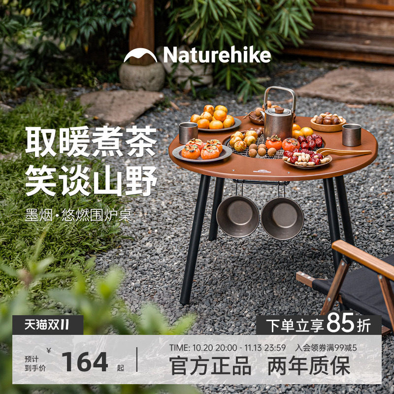 挪客围炉煮茶烤火桌子