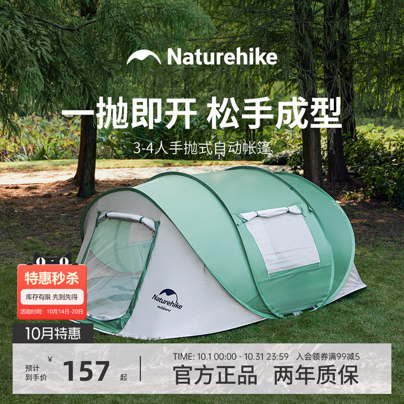 挪客3-4人手抛式自动帐篷