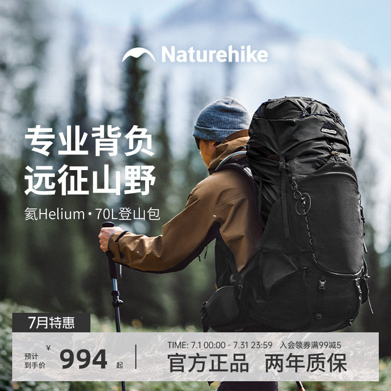 挪客登山包专业户外双肩包氦70L