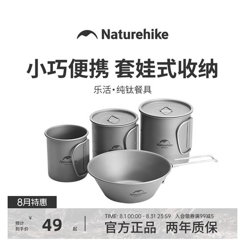 挪客户外碗水杯钛杯naturehike