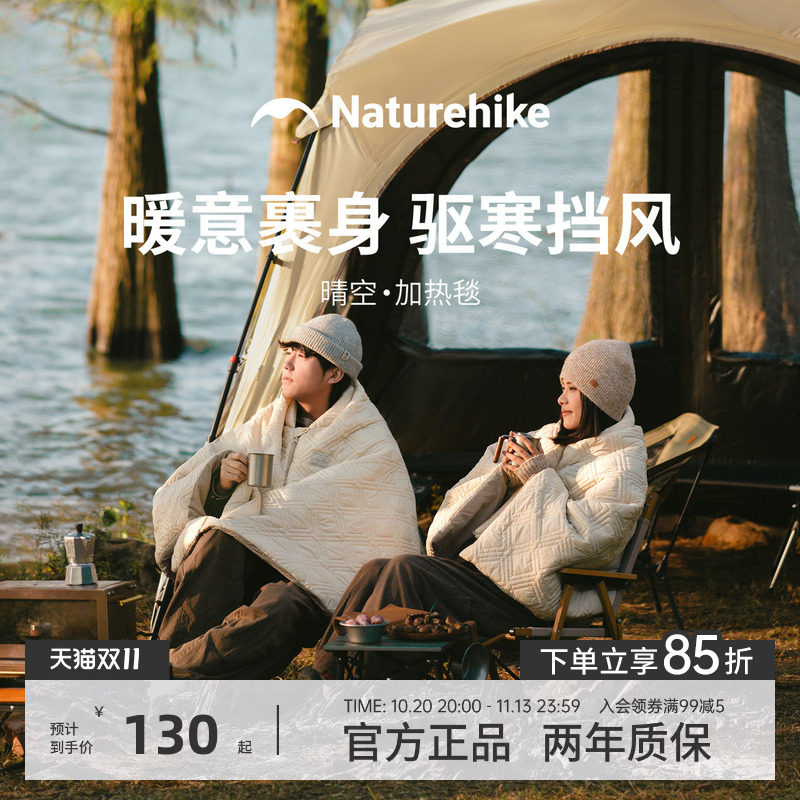 挪客加热毯户外露营电热睡袋防寒办公室家用保暖盖毯盖腿暖身披肩