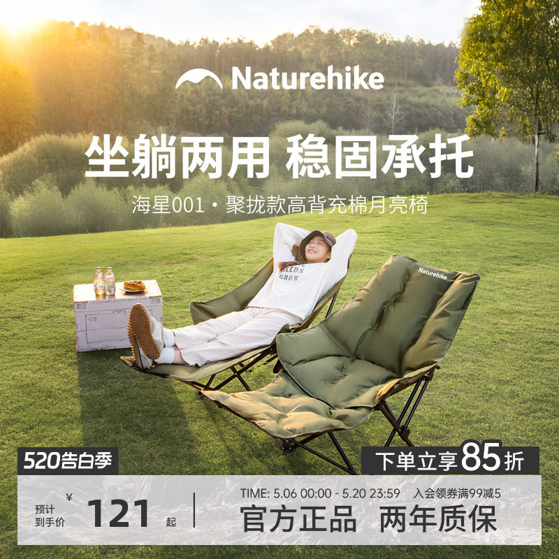 挪客正品海星躺椅户外折叠椅露营椅子办公室午休椅坐躺两用月亮椅