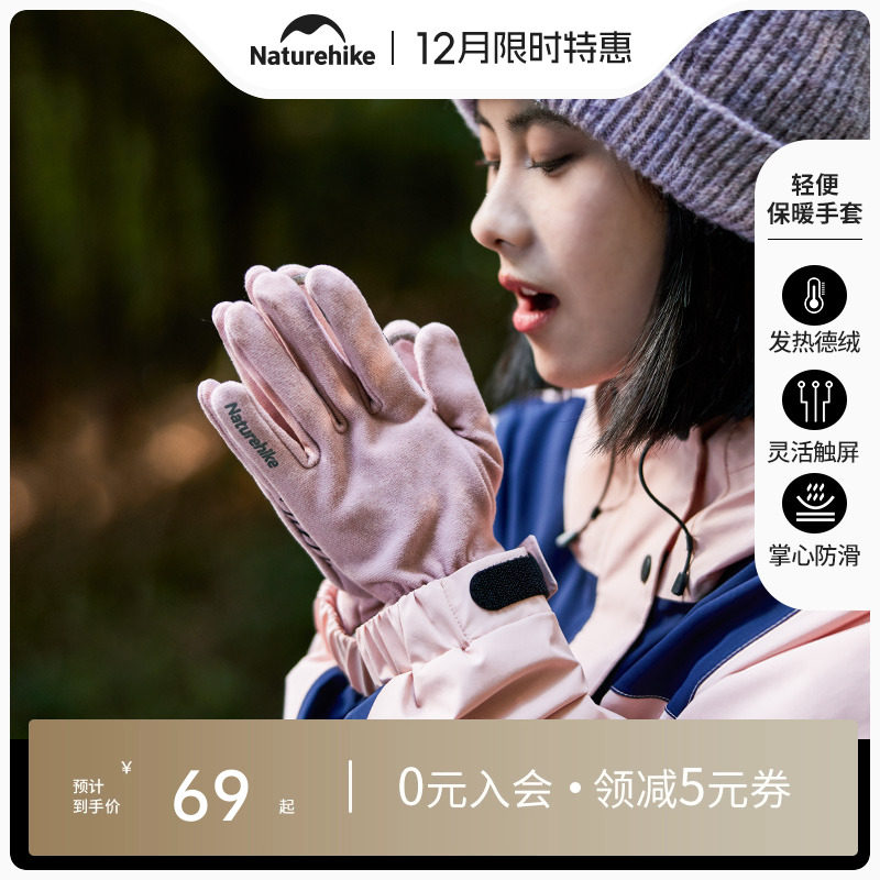 Naturehike挪客手套登山爬山保暖