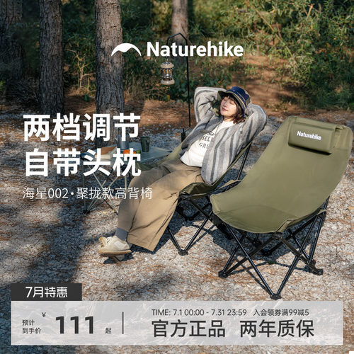 挪客正品户外折叠高背月亮躺椅