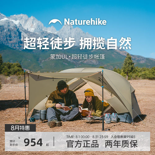 挪客蒙加UL超轻徒步帐篷