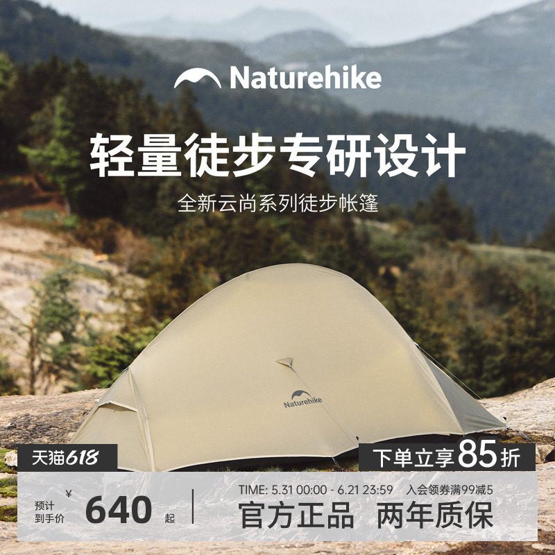 Naturehike挪客云尚系列超轻徒步帐篷户外登山单双人轻量化装备