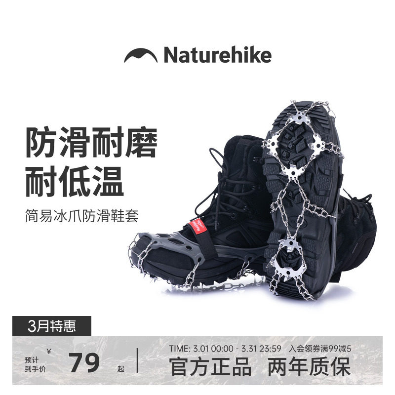 挪客户外简易冰爪防滑神器鞋套登山雪爪冰抓鞋爪鞋钉雪地徒步装备