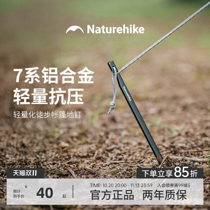 挪客徒步轻量化帐篷地钉铝合金耐冲击超轻便携多规格地钉