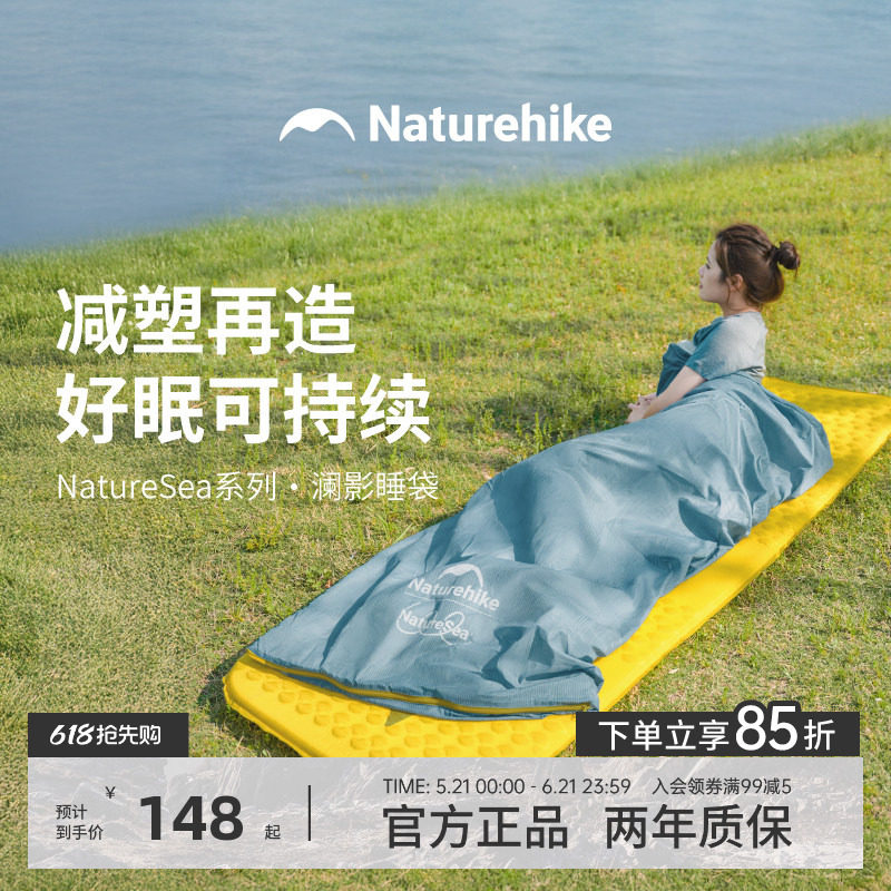 挪客NatureSea澜影睡袋成人户外露营夏季轻量化超轻便携被子两用