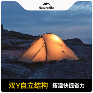 Naturehike挪客云尚pro双人徒步帐篷超轻户外露营野营过夜防暴雨