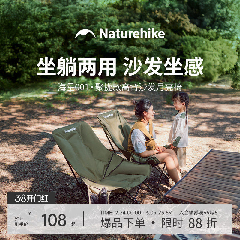 挪客旗舰店正品躺椅户外折叠高背月亮椅露营钓鱼午休懒人野餐椅子