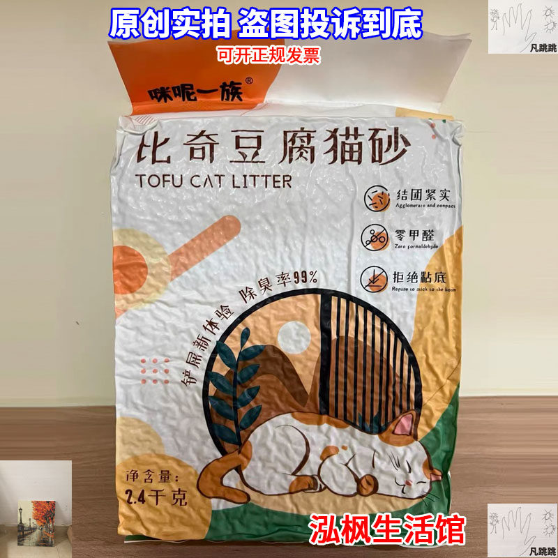 比奇猫砂混合豆腐膨润土喵吵除臭抑菌零甲醛结团不沾底咪呢一族沙