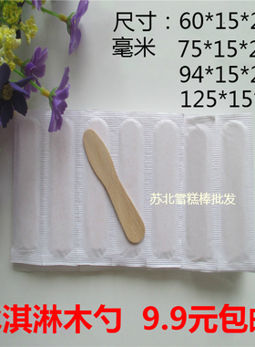 雪糕棒木棒冰棒棍冰淇淋木勺一次性木勺子冰糕木勺封闭包装