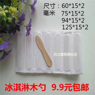 雪糕棒木棒冰棒棍冰淇淋木勺一次性木勺子冰糕木勺封闭包装