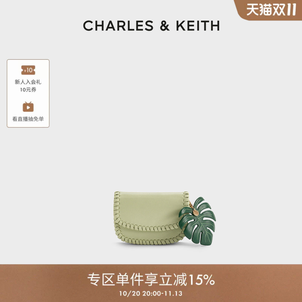 【折扣】CHARLES&KEITH秋冬CK6-30681185链条包挂迷你编织零钱包