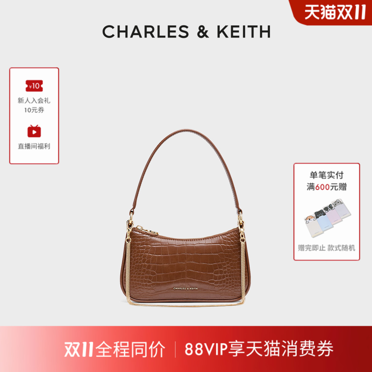 细腻仿鳄鱼纹 可拆卸链条