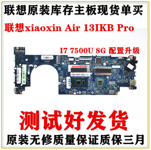 小新Air pro 13IKB E011P主板 Air 联想XiaoXin