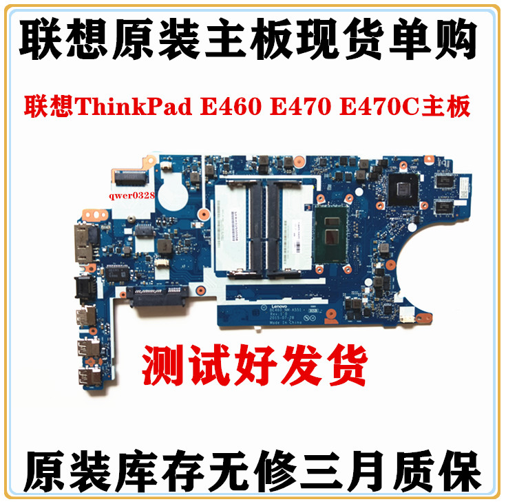 ThinkPad联想E460E470