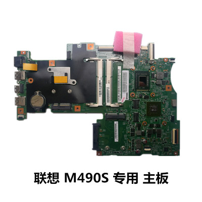 联想 lenovo m490s主板 M490S主板笔记本主板独显板载CPU I3