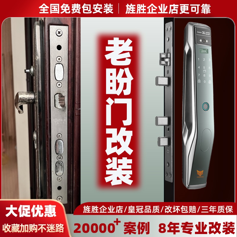 特殊非标老盼入户防盗门改装智能指纹密码刷卡监控人脸可视电子锁