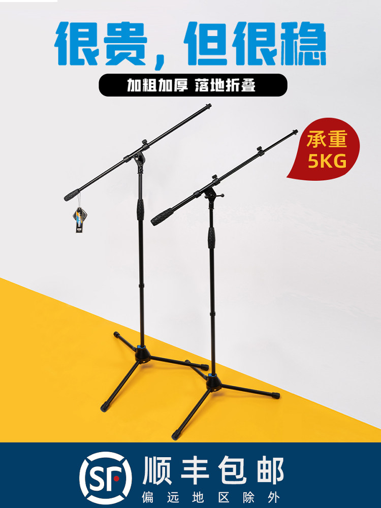 Rcos Call Tube Stand Stand地板立式麦克风立式专业舞台钢琴演奏