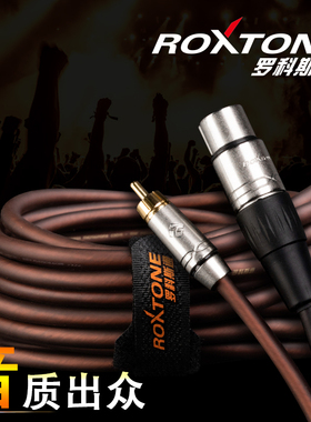 ROXTONE 卡侬转莲花头音频线hifi转接有源音箱功放调音台平衡线