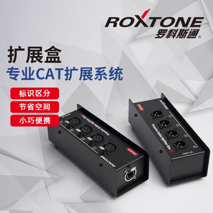 罗科斯通多通道音频扩展盒音频拓展器话筒平衡信号网络音频传输器