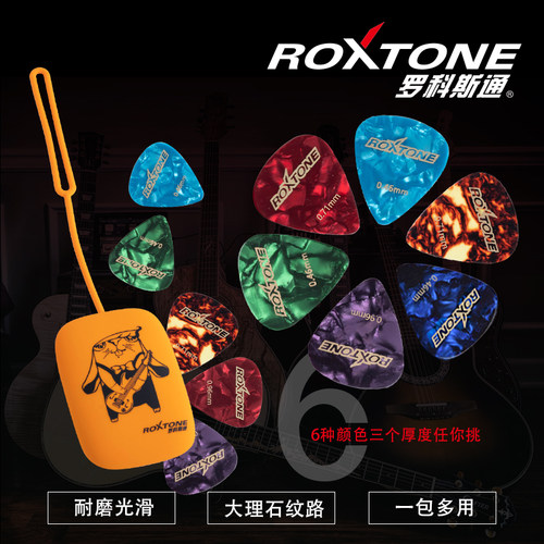 ROXTONE电吉他拨片0.46/0.71/0.96mm贝斯拨片厚度颜色