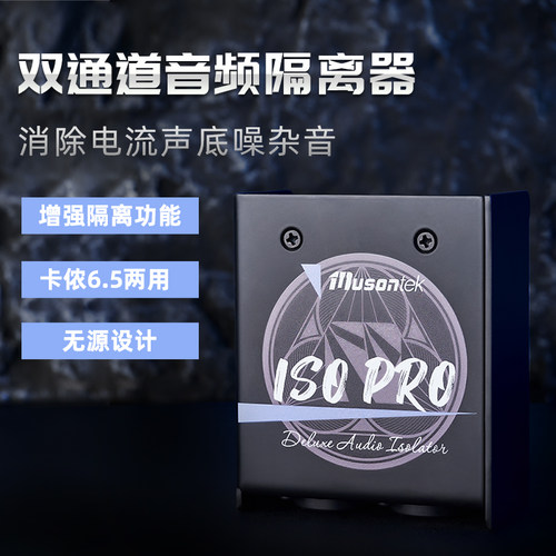 降噪消除电流音隔离器耦合器6.35