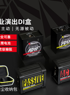 Musontek主被动di双缓冲有源无源乐器di盒直通盒AD1LPD1L电吉他di