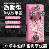 castle 激励过载前卫电吉他单块效果器 Musontek dream 高增益 核